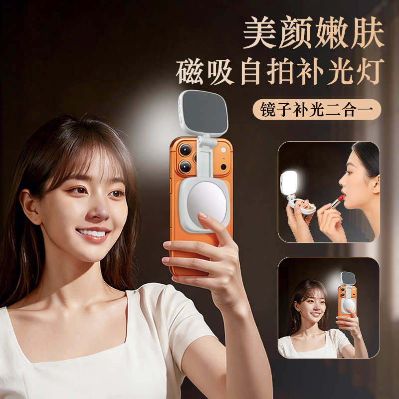 Photography Pocket Light, Foldable and Portable, Magsafe Magnetic Version, Live Streaming Beauty Makeup Mirror, Phone Selfie Fill Light