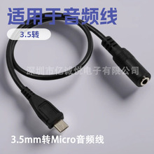 ���l��3.5�Dmicro-b�D���^Micro USB�D3.5mmĸ�D�Ӿ��D�Q�����l��