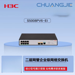 H3C S5008Pv6-Ei 8-Port Gigabit Ethernet + 2 Gigabit Fiber Optic Port Layer 2 Web Network Management Switch