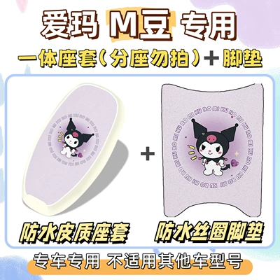 cover, M-Bean decorative silk loop waterproof – Electric vehicle foot mat - waterproof-combination-yb-shirley-rose-pink-emma-m-bean