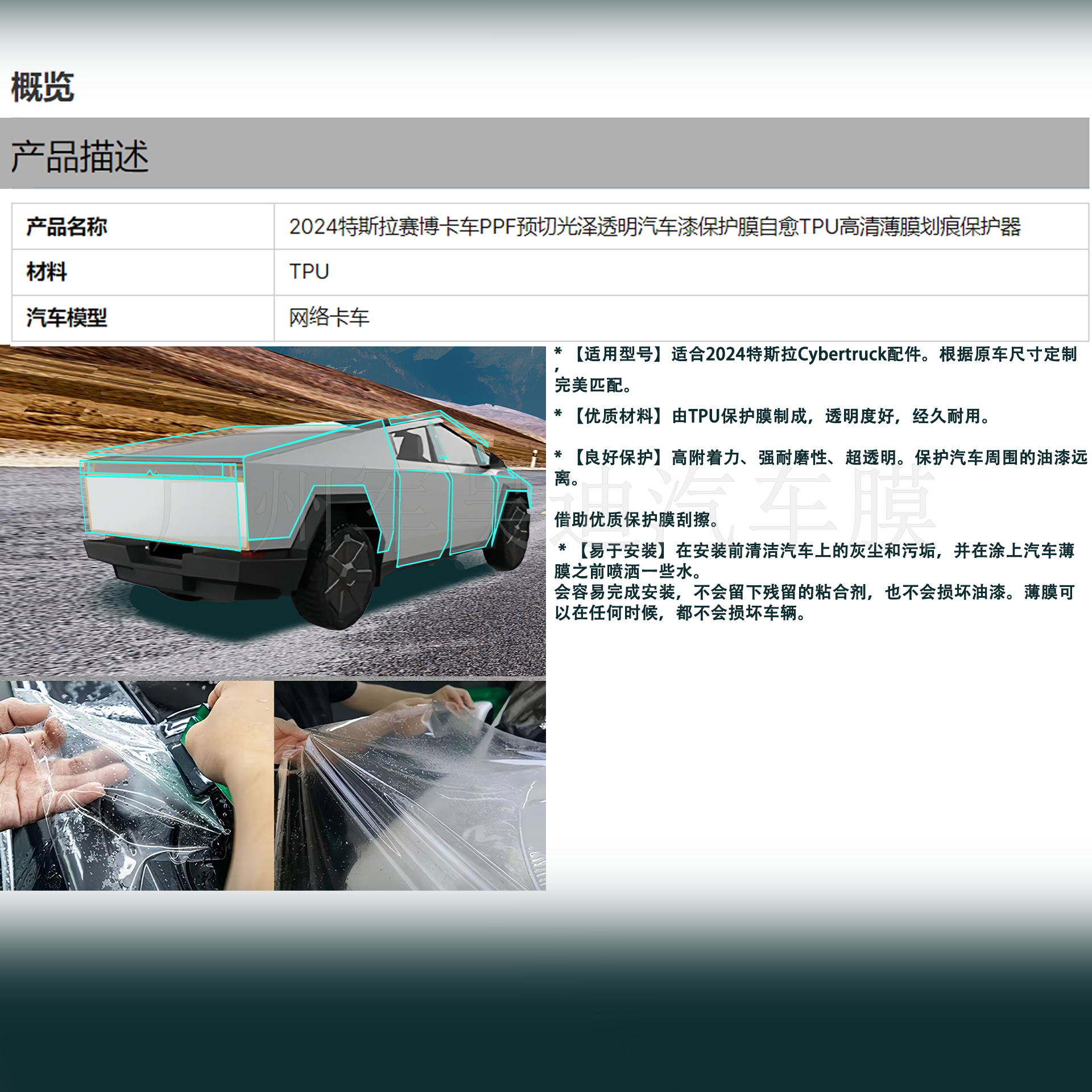 Cross-Border Special Car Pre-Cut Suitable for Tesla Cybertrucktpu Paint Protective Film Amazon