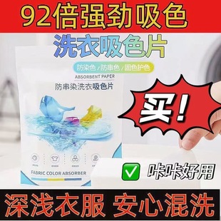 Anti-Dye Laundry Color-Absorbing Sheets for Washing Machines, Family Pack, Thickened Mixed Laundry Color-Absorbing Paper