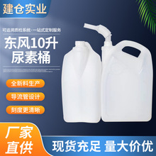 厂家供应东风HDPE10升尿素桶多规格化工塑料桶贴标包装堆码桶