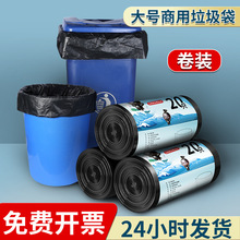 大垃圾袋商用黑色物业园林医院学校加厚平口垃圾袋大号卷装塑料袋