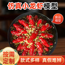 海鲜美食摆件小龙虾食物品假菜样板间展示仿真小龙虾模型假样品