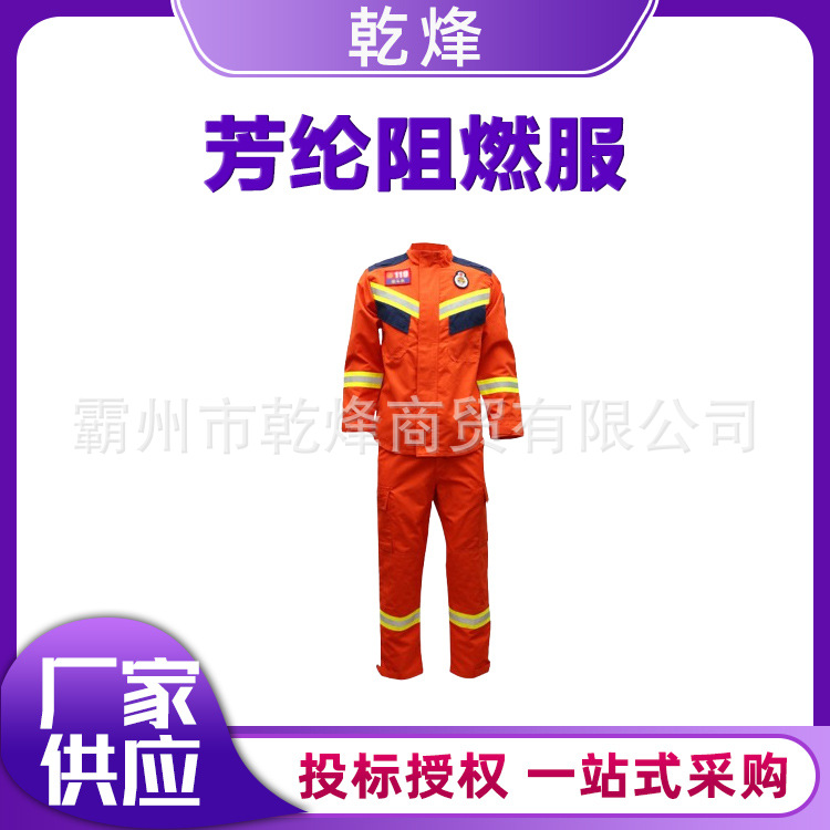 消防救援服芳纶阻燃服森林灭火防护服消防扑火作业服耐高温防火服