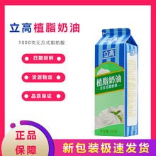 【立高奶油】_立高奶油品牌/图片/价格_立高奶油批发_阿里巴巴