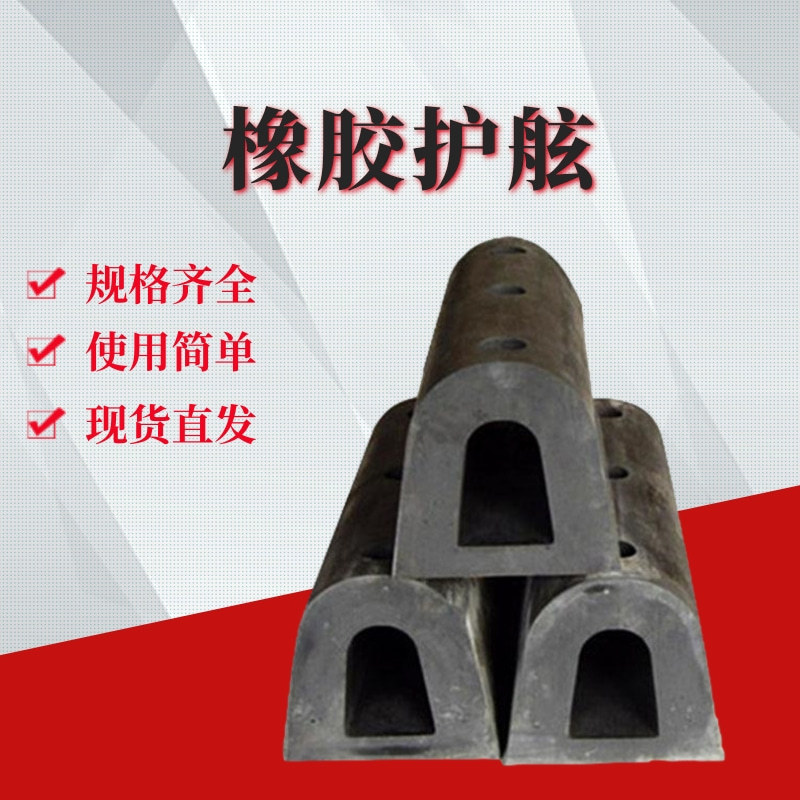 规格齐全D200×200×3000橡胶护舷  D200×200×3000橡胶护舷
