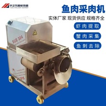 全自动鱼糜采取机 商用鲢鱼糜机器 鱼豆腐生产线巴沙鱼骨肉分离机