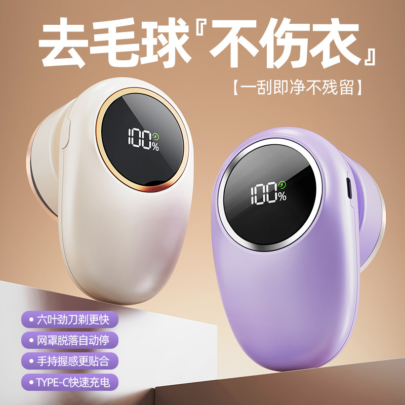 跨境新款迷你数显毛球修剪器家用宿舍衣服刮打毛机便捷除起球神器|undefined