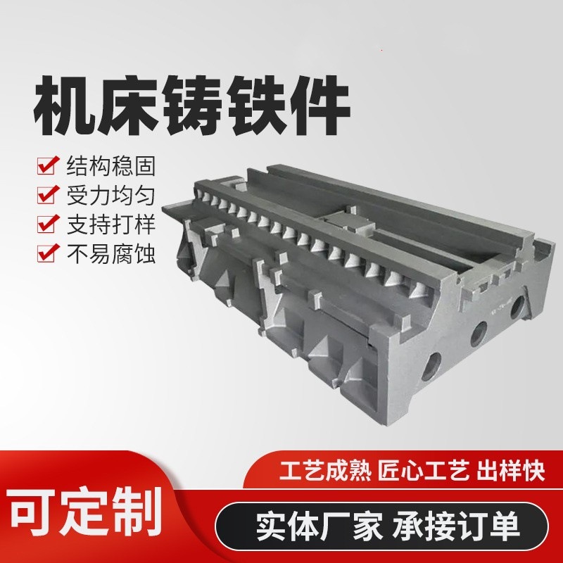 数控机床床身底座立柱翻砂铸造加工灰铸铁件球墨铸钢件异型机械件