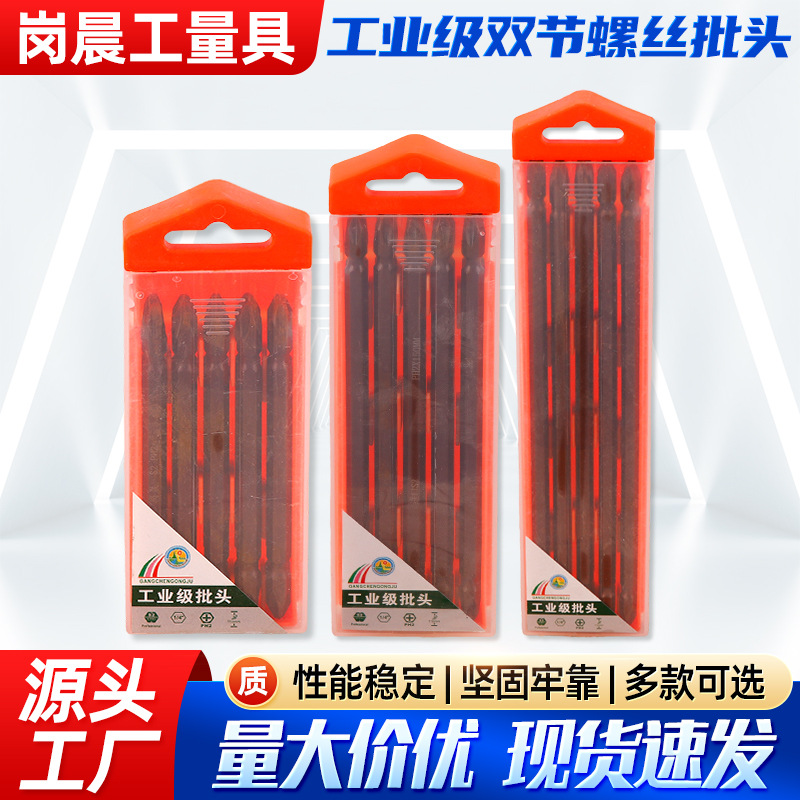 双节棍十字批头双头电动螺丝刀头起子带磁批嘴强磁钻头现货批发