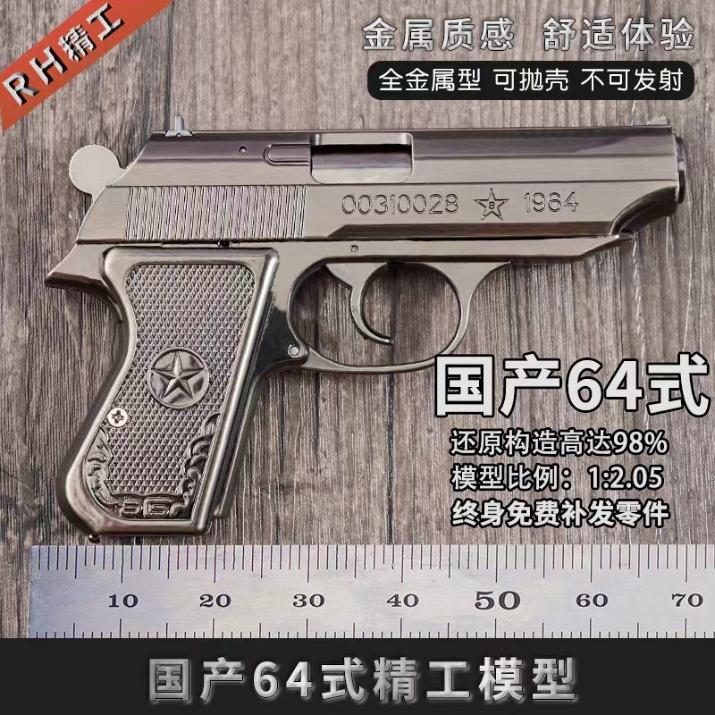 1:2.05合金モデルの新型64玩具プレゼント金属の置物は発射できない|undefined