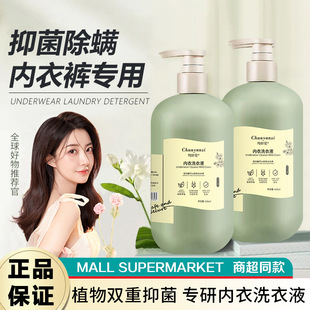 Underwear underwear cleaning liquid underwear special laundry detergent women's underwear sterilization antibacterial anti-mite underwear laundry detergent