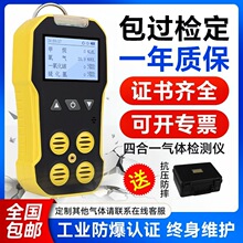 保时安四合一有毒有害气体检测仪可燃氧气硫化氢一氧化碳检测仪隧