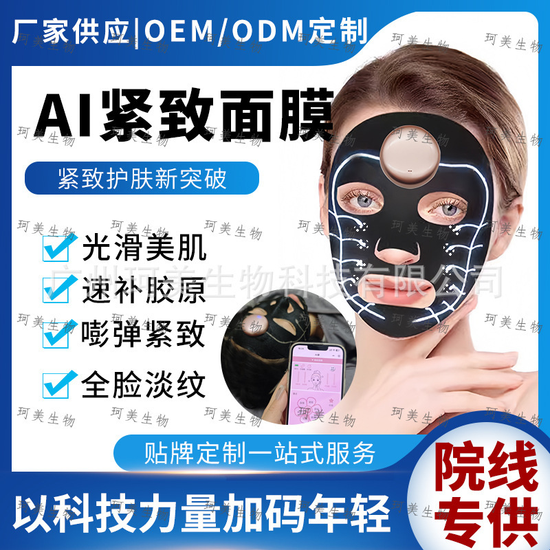 AI知能科学技術マスク胸膜秘密膜美容院線マイクロ電流導電スキンケアはしっかりと保湿します。|undefined