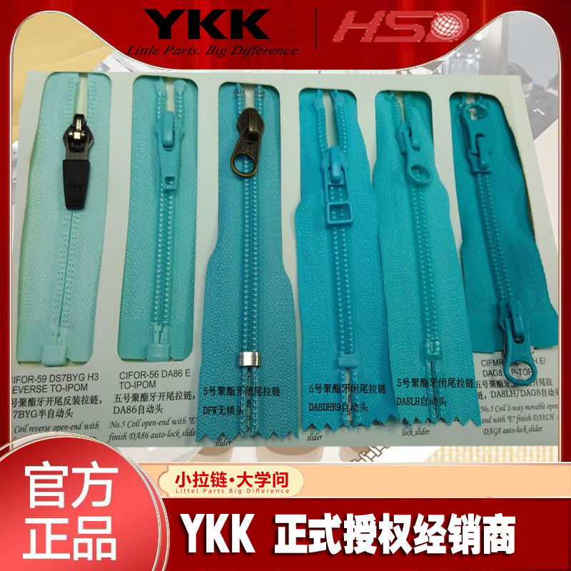 YKK5号尼龙系列 开尾/闭尾拉链批发 正品 款式齐全 聚酯 直销批发
