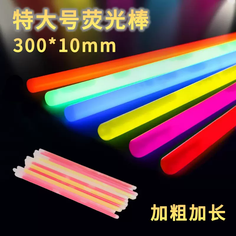 荧光棒大号粗10x300mm荧光棒演唱会酒吧派对晚会专用发光棒混批发