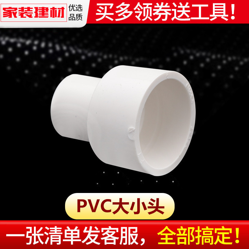 pvc direct large and small joint reducing straight-through 20 25 3240 50 110 plastic self-coming water supply pipe accessories pvc direct large and small joint reducing straight-through 20 25 3240 50 110 plastic self-coming water supply pipe accessories