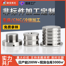 厂家直销不锈钢高强度异型件螺栓精密数控机加工做非标特殊螺栓