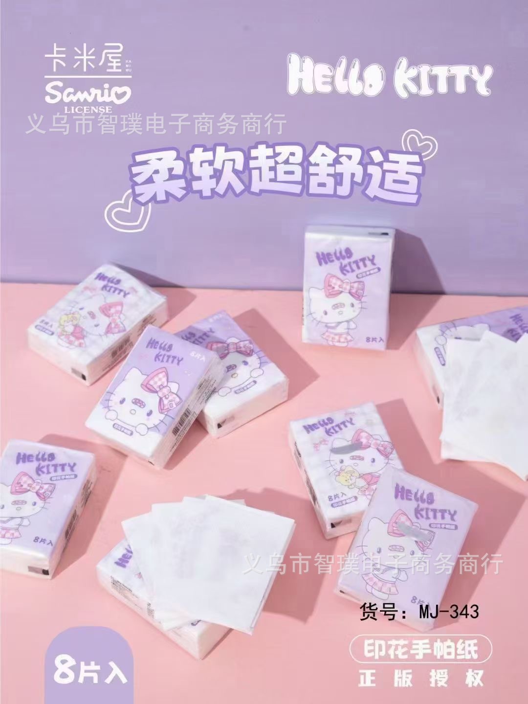 산리오 퍼플 KT9 인쇄 된 핸드 시트 용지