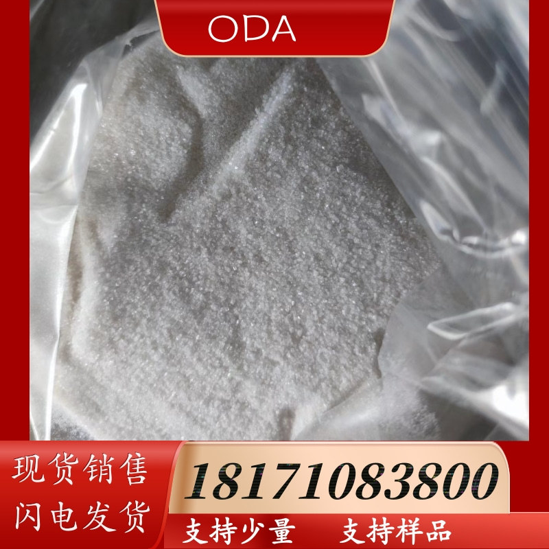 ODA 4,4-二氨基二苯醚 CAS：101-80-4 含量99.5%以上 现货销售