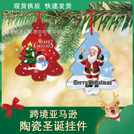亚马逊专供圣诞树造型陶瓷吊件亚克力挂件单双面印刷热升华可制定