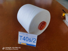 大化涤纶纱线202 203 302 303 402 403本白松筒染色纱线