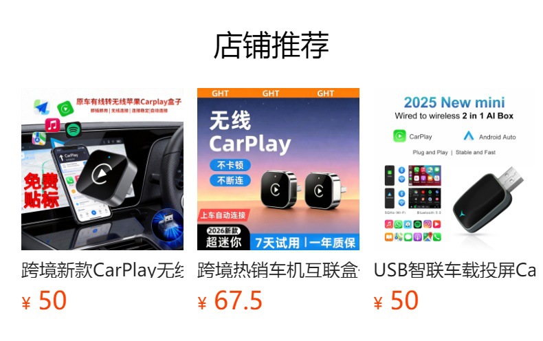 预览状态下无法点击,发布后,可点击跳转到对应的商品页面 2026 New Model Car-Mounted Carplay to Hicar Box for Large-Screen Wireless Google Navigation/Online Music