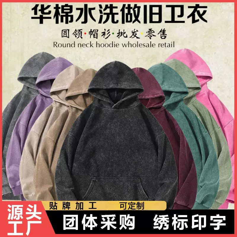 美式复古水洗做旧重磅卫衣新款潮流宽松连帽卫衣男女同款来样定制
