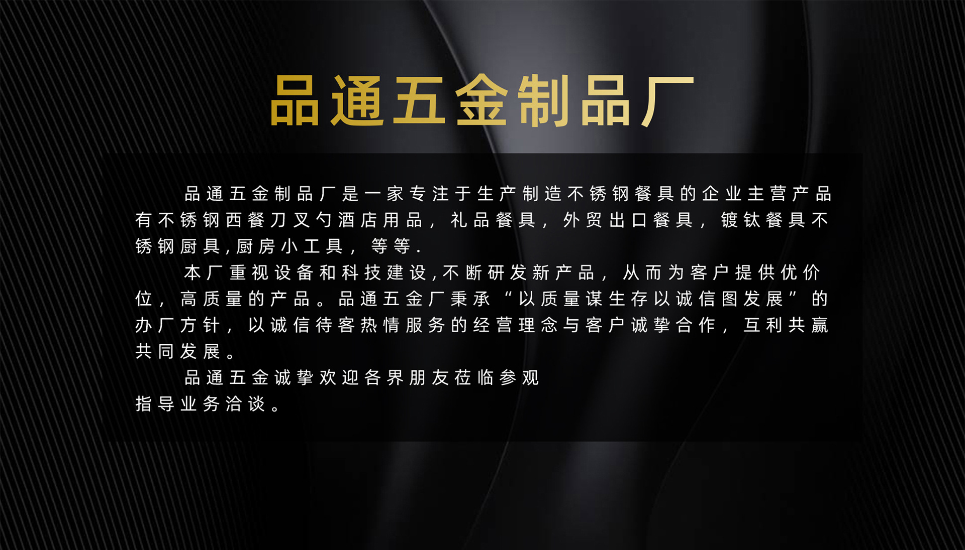 品通五金文字介绍