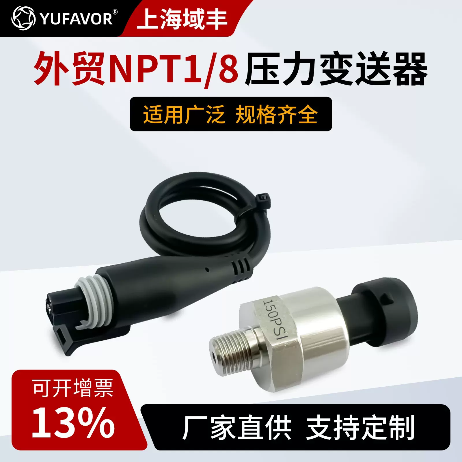 跨境外贸通用陶瓷压力传感器变送器厂家高精度水压气压机油NPT1/8
