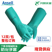 安思尔Ansell 37-873工业耐酸碱丁腈橡胶手套 耐油防腐蚀防化植绒
