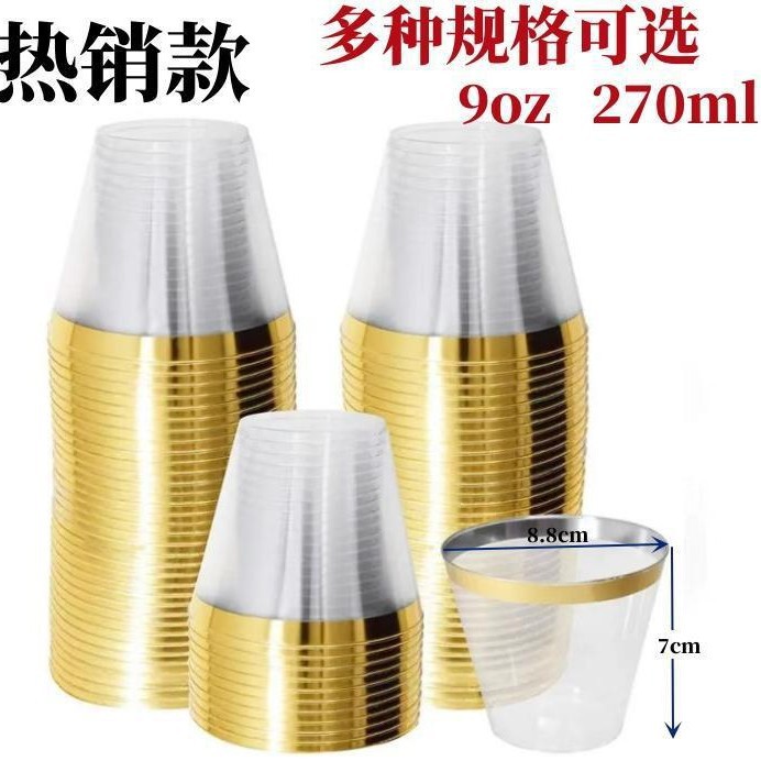 亚马逊批发9oz烫金色塑料杯子 一次性酒杯洋酒冰激凌杯航空硬塑杯