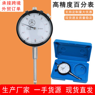 Industrial grade high precision mechanical dial indicator 0-30mm 0.01mm dial indicator pointer dial indicator