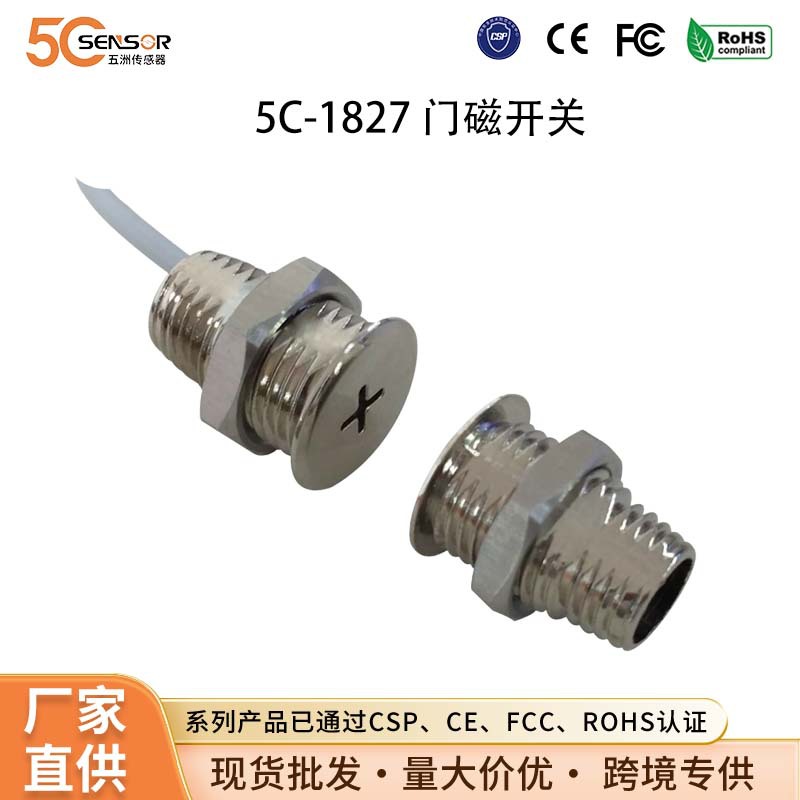 CSP认证金属门磁开关车库传感器报警器配件锌合金防盗有线金属