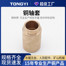 订做加工铜套黄铜轴套耐磨铜套轴套含油轴承衬套法兰铜套合金非标