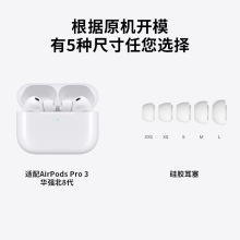 适用Apple/苹果AirPods Pro3入耳式耳塞耳帽airpods pro3硅胶耳套