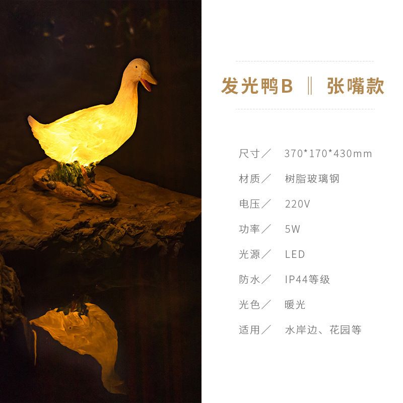 B형 입이 벌어진 오리 램프