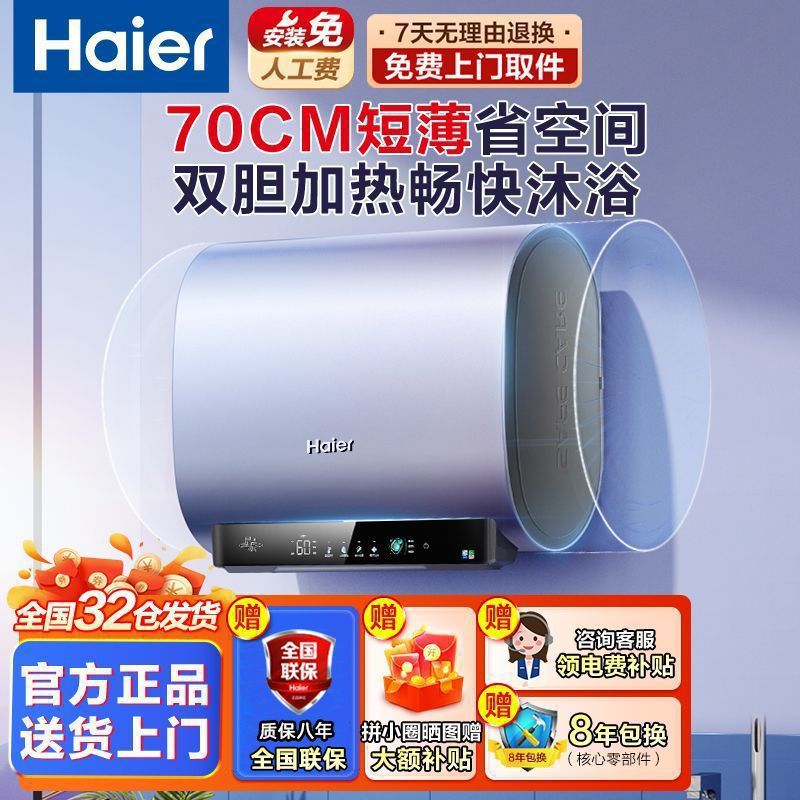 海尔双胆电热水器家用短款储水式省空间速热净水洗大容量