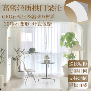 Arc Arch Gypsum Corner Arch Door Passageway Curved Door Arch Foam Beam Support Round Door Opening French Style Balcony