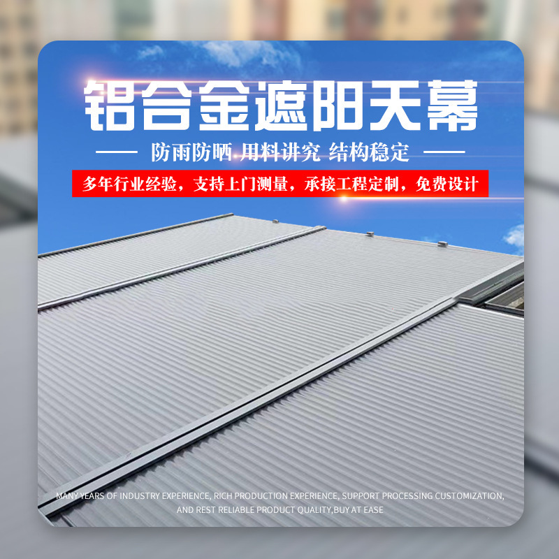 Villa courtyard roof aluminum alloy sunshade canopy sunshine glass roof curtain heat insulation retractable electric canopy Villa courtyard roof aluminum alloy sunshade canopy sunshine glass roof curtain heat insulation retractable electric canopy