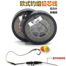 5米 欧鲤钓包铅线包芯线迷彩绿棕色欧鲤钓前导鱼线carp fishing