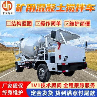 矿用混凝土搅拌车 支持定制 搅拌均匀 JC5柴油机混凝土搅拌运输车