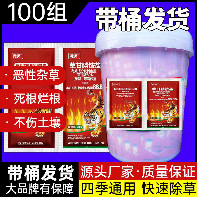 滁师80%草甘膦套装烂根斩草除根除师除草剂批发100套带桶