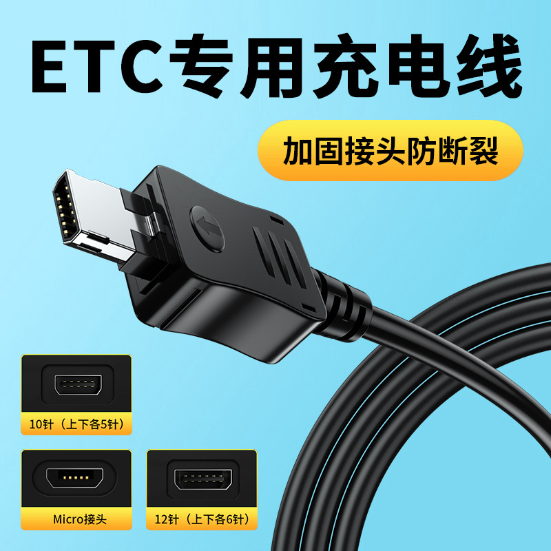 Cargador ETC coche camión Sukatong Zhejiang Yuetong tarjeta de alta velocidad equipo de datos cable de alimentación