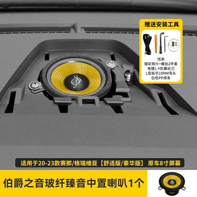 Suitable for Toyota Sienna: Car speaker/subwoofer - 20-23-models-original-8inch-screen-low-configuration-1-center-speaker
