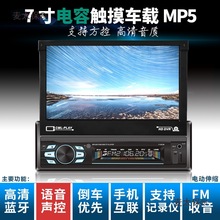 7寸伸缩屏汽车DVD导航通用车载MP5播放器MP3插卡收音机音响麦太保