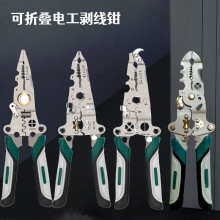 可折叠多功能滑轮设计分线绕线拧螺丝省力电工专用剥线钳