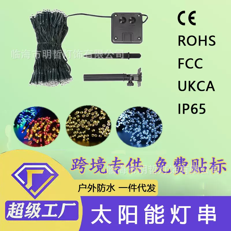 太阳能灯串户外装饰防水庭院彩灯工程亮化灯露营灯串太阳能灯串灯